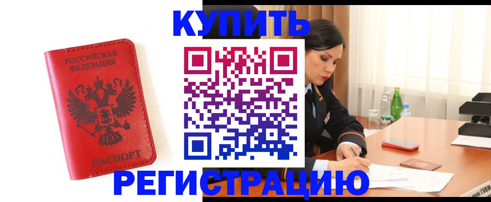 прописка для работы в Тобольске