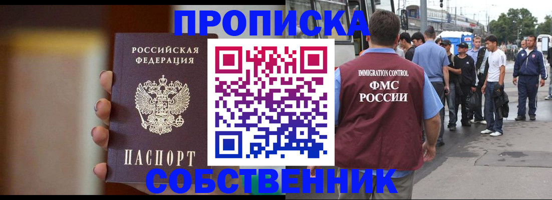 прописка штамп в Тобольске