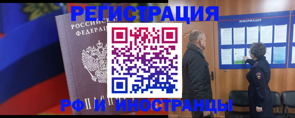 временная регистрация 2025 в Тобольске