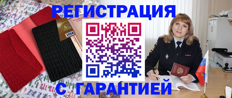 временная регистрация 2025 в Тобольске