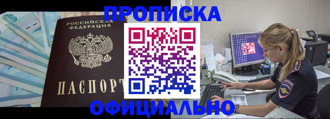прописка ребенка в Тобольске